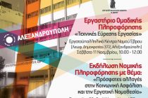 Eκδήλωση πληροφόρησης στο Εργατοϋπαλληλικό Κέντρο Νομού Έβρου