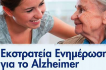 Δωρεάν τεστ μνήμης και ενημερωτική ομιλία για την άνοια στην Αλεξανδρούπολη και Κομοτηνή
