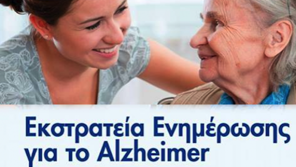 Δωρεάν τεστ μνήμης και ενημερωτική ομιλία για την άνοια στην Αλεξανδρούπολη και Κομοτηνή