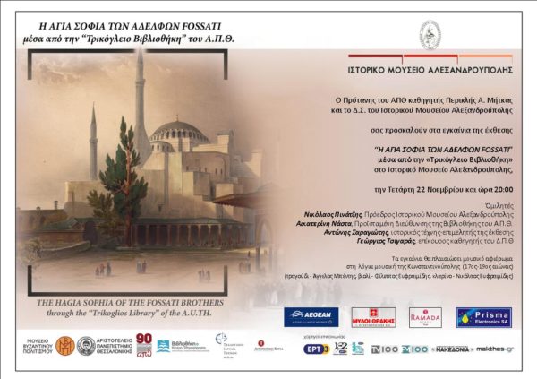 Έκθεση Αγία Σοφία