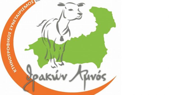 Εγκαίνια των εγκαταστάσεων «Θρακών-Αμνός» στο Νεοχώρι παρουσία Αποστόλου