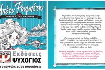 Κλήρωση: “Η Μπέτυ Ρουμπέτη και ο Φύλακας του Ωκεανού”