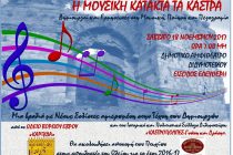 “Η Μουσική κατακτά τα Κάστρα” στο Δημοτικό Αμφιθέατρο Διδυμότειχου