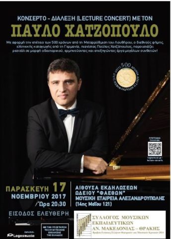 Χατζόπουλος_2017