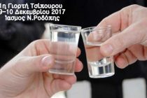 1η Γιορτή Τσίπουρου στον Ίασμο