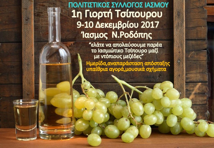 1η Γιορτή Τσίπουρου στον Ίασμο