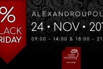 Έρχεται η «Black Friday» στην Αλεξανδρούπολη