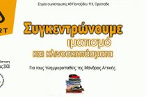 Συγκέντρωση ειδών ανάγκης για τους πληγέντες της Μάνδρας στο Winter Up Art