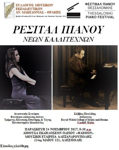 &rho;&epsilon;&sigma;&iota;&tau;ά&lambda; &pi;&iota;ά&nu;&omicron;&upsilon;