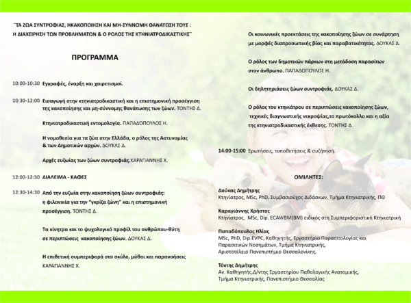 ημερίδα_πρόγραμμα