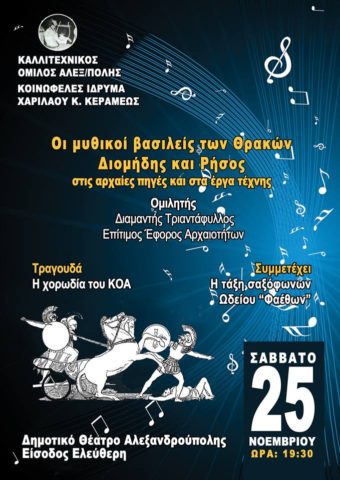 Συναυλία_Αλεξανδρούπολη