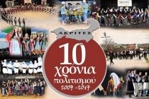 Ο Πολιτιστικός Σύλλογος “Ακρίτες” κλείνει δέκα χρόνια και γιορτάζει