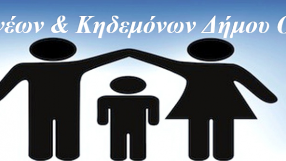 Εκλογές στην Ένωση Συλλόγων Γονέων & Κηδεμόνων Ορεστιάδας