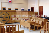 Ο Δικηγορικός Σύλλογος Ορεστιάδας συμμετέχει στις πανελλαδικές κινητοποιήσεις των δικηγόρων για το φορολογικό νομοσχέδιο