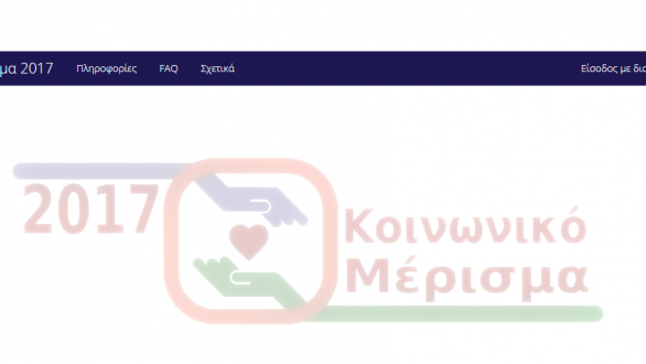 ΥΠΟΙΚ: Όλες οι απαντήσεις για το κοινωνικό μέρισμα, τις αιτήσεις και τους δικαιούχους