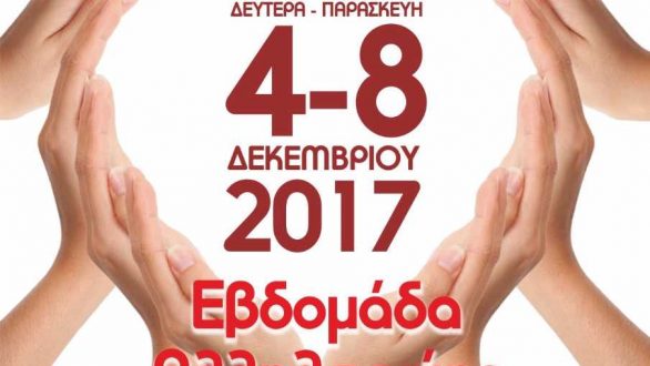 Από 4 μέχρι 8 Δεκεμβρίου η 3η Εβδομάδα Αλληλεγγύης στην Ορεστιάδα