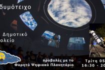 Το Φορητό Ψηφιακό Πλανητάριο στο 3ο Δημοτικό Σχολείο Διδυμοτείχου!