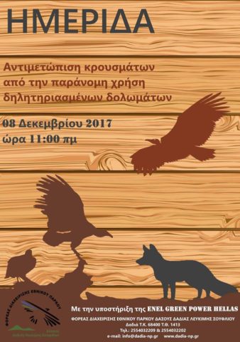 Ημερίδα_Δαδιά