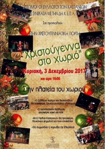 Καστανιές_Εκδήλωση