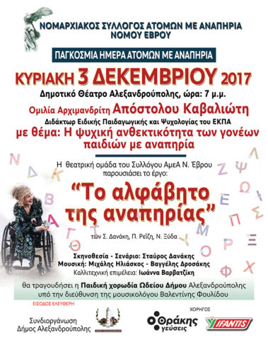 εκδήλωση_ΑμεΑ