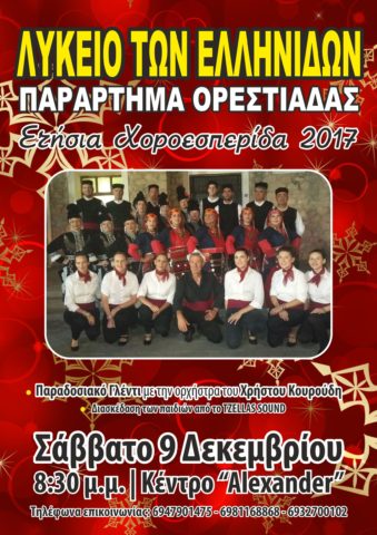 Λύκειο_Ελληνίδων