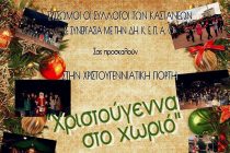 “Χριστούγεννα στο χωριό” στις Καστανιές