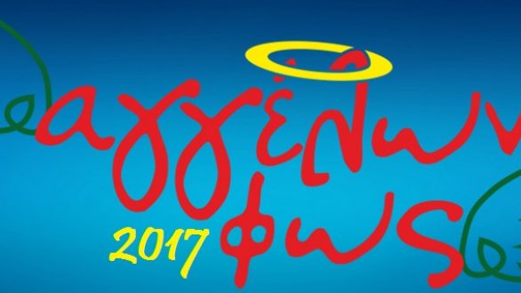 Από τις 16 Δεκεμβρίου ξεκινάει το “Αγγέλων Φως 2017” στην Ορεστιάδα!