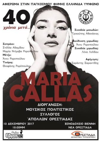 Callas_εκδήλωση