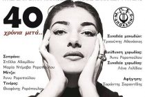 Ορεστιάδα: Αφιέρωμα στην Μαρία Κάλλας από τον Μ.Π.Σ. “Απόλλων”