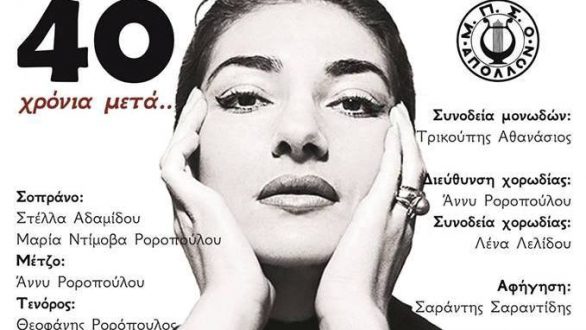 Ορεστιάδα: Αφιέρωμα στην Μαρία Κάλλας από τον Μ.Π.Σ. “Απόλλων”