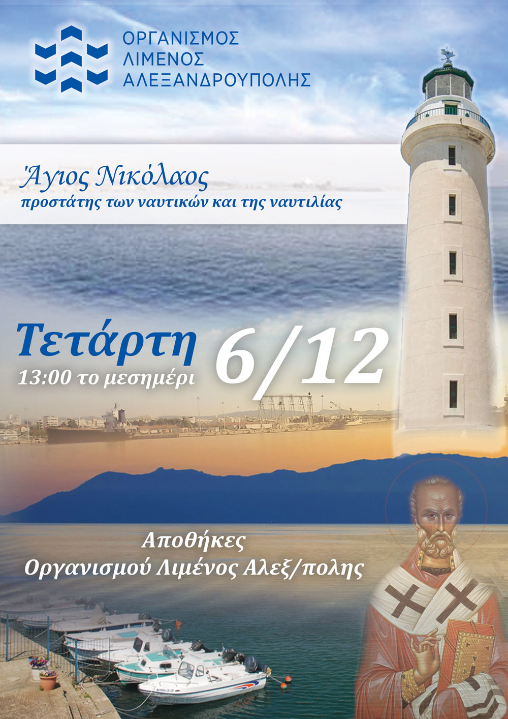 Αγίου Νικολάου