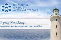 Εκδήλωση του Ο.Λ.Α. για τον εορτασμό του Αγίου Νικολάου