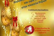 Χριστουγεννιάτικη γιορτή στα Ρίζια Ορεστιάδας