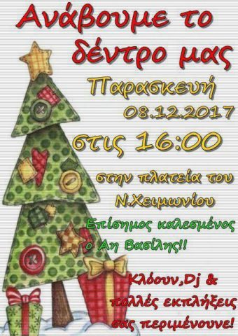 εκδήλωση_Χειμώνιο