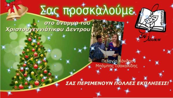 εκδήλωση_Σουφλί