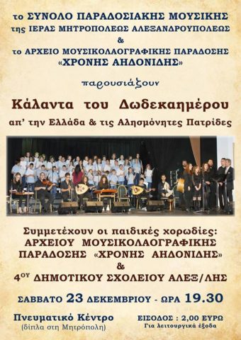 Συναυλία_μητρόπολη