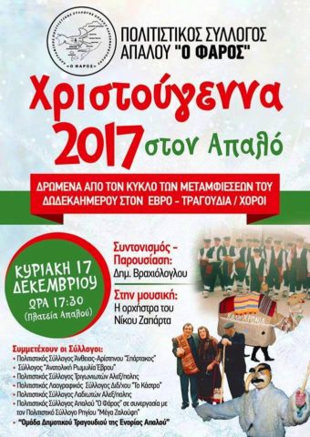 &Chi;&rho;&iota;&sigma;&tau;&omicron;ύ&gamma;&epsilon;&nu;&nu;&alpha;_&Alpha;&pi;&alpha;&lambda;ό