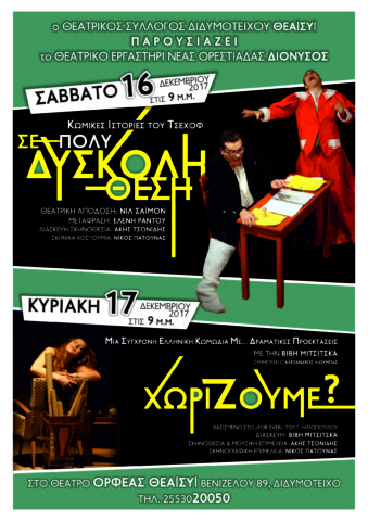 &Theta;&epsilon;&alpha;&tau;&rho;&iota;&kappa;ό &Sigma;&alpha;&beta;&beta;&alpha;&tau;&omicron;&kappa;ύ&rho;&iota;&alpha;&kappa;&omicron; &sigma;&tau;&omicron; &Delta;&iota;&delta;&upsilon;&mu;ό&tau;&epsilon;&iota;&chi;&omicron;