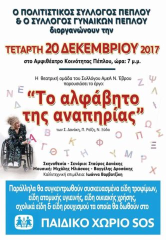 εκδήλωση_Πέπλο