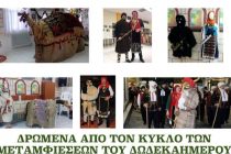 Παραδοσιακά Χριστούγεννα 2017 στο Διδυμότειχο