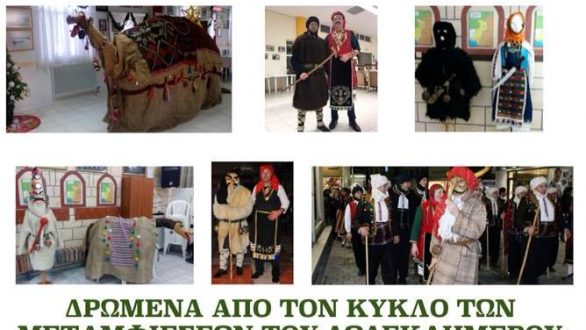 Παραδοσιακά Χριστούγεννα 2017 στο Διδυμότειχο