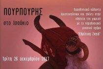 Και φέτος αναβιώνει ο “Πουρπούρης” στο Ισαάκιο