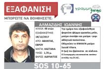 Βρέθηκε το όχημα του αγνοούμενου ψαρά στο Δέλτα του Έβρου