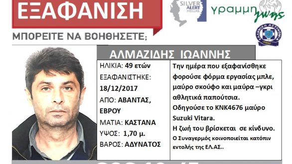 Νεκρός εντοπίστηκε ο αγνοούμενος Γιάννης Αλμαζίδης στο Δέλτα του Έβρου