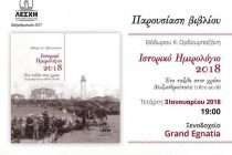 Παρουσίαση βιβλίου του Θόδωρου Κ. Ορδουμποζάνη στην Αλεξανδρούπολη 