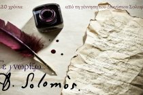 Παρουσίαση βιβλίου “Σε γνωρίζω…” της Κλεοπάτρας Εμμανουήλ στην Αλεξανδρούπολη