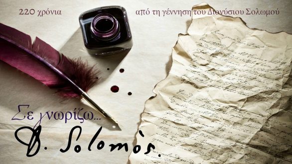 Παρουσίαση βιβλίου “Σε γνωρίζω…” της Κλεοπάτρας Εμμανουήλ στην Αλεξανδρούπολη