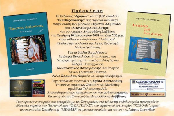 &Delta;&alpha;&beta;&beta;έ&tau;&alpha;&sigmaf;