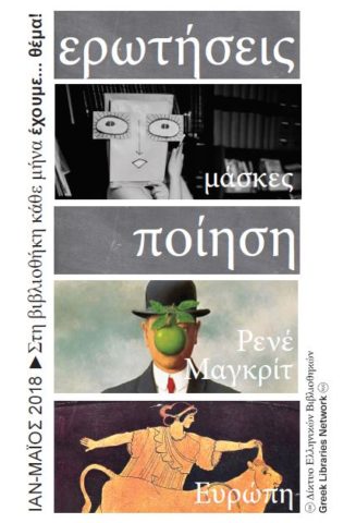 Δημοτική_Βιβλιοθήκη_Αλεξανδρούπολης