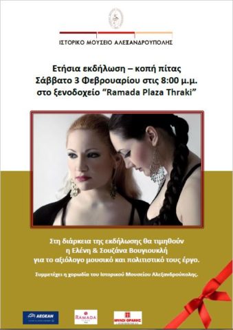 ιστορικό μουσείο Αλεξ